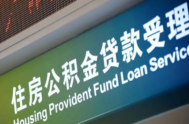 北京2025南昌代提公积金（北京南昌提取公积金需要带什么材料）